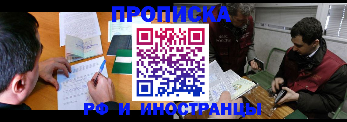 прописка поиск в Заволжске